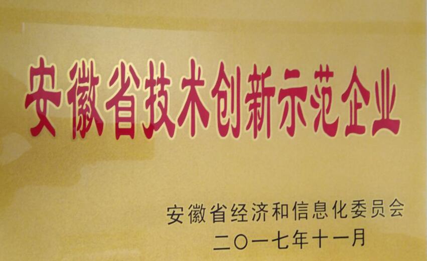 安徽省手艺立异树模单位